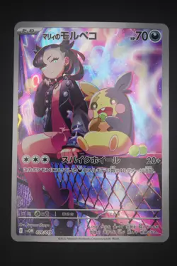 Marnie's Morpeko - svOM 020 - Japanese - Pokemon Card - Starter Set ex Marnie - Image 1