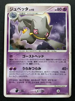 Pokemon card Banette LV.42 DPBP#410 1st Japanese Nintendo Pocket Monster RARE - Image 1