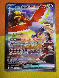 Ethan's Ho-Oh ex SAR 086/063 sv9a Heat Wave Arena Pokemon Card 2025 Japanese - Image 1