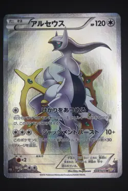 Arceus - CP2 024 - Japanese - Pokemon Card - Legendary Shine Collection - Image 1