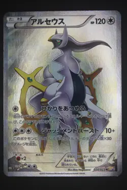Arceus - CP2 024 - Japanese - Pokemon Card - Legendary Shine Collection - Image 1