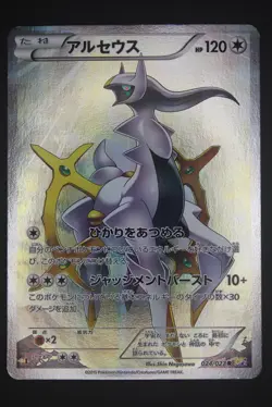 Arceus - CP2 024 - Japanese - Pokemon Card - Legendary Shine Collection - Image 1