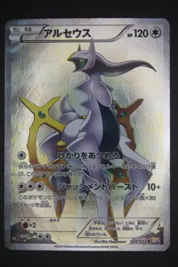 Arceus - CP2 024 - Japanese - Pokemon Card - Legendary Shine Collection - Image 1