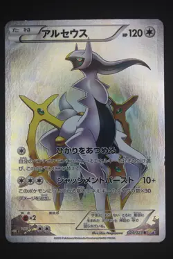 Arceus - CP2 024 - Japanese - Pokemon Card - Legendary Shine Collection - Image 1