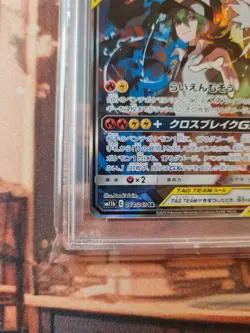 PSA 10 Reshiram and Zekrom GX 064/049 Dream League Japanese Pokemon Card - Image 5