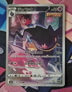 Banette CHR 197/184 NM/M Vmax Climax s8b Japanese Pokemon Card NM-Mint - Image 1