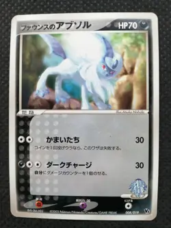 Pokemon card Forina's Absol 008/019 VS Movie Promo Japanese 2003 NM- - Image 1