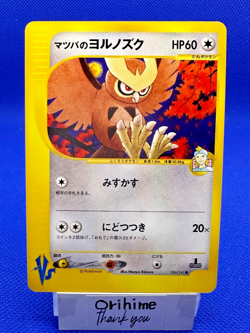 Pokemon Card 2001 Morty's Noctowl 024/141 Vs-Series 1st Edition NM-VG Japanese - Image 1