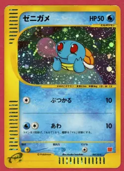 Squirtle 007/018 McDonald's Promo E-Series 2002 Japanese Pokemon Card - Damaged - Image 1