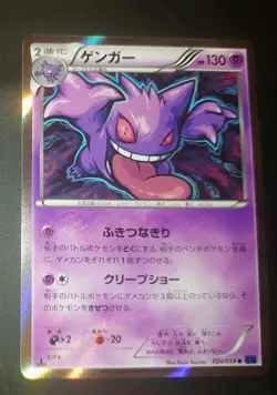 Gengar R 024/059 XY8 Japanese Pokemon Card - EX NM Blue Shock - Image 1