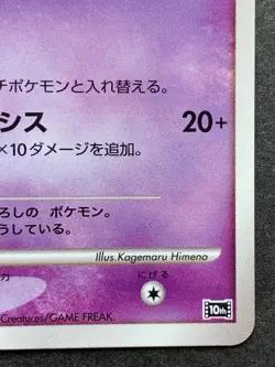Pokemon card Mew NO.151 10th Anniversary Movie Promo 2007 Nintendo Japanese Holo - Image 5