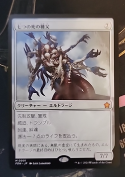 MTG Magic x 1 Sire of Seven Deaths #1 x 1 - MTG Foundations (FDN) - JAPANESE - Image 1