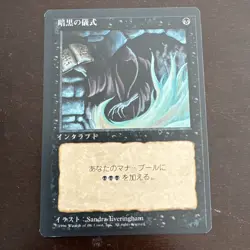 MTG - Dark Ritual - Japanese FBB 4th edition - NM, unplayed - $1 Shipping - Image 1
