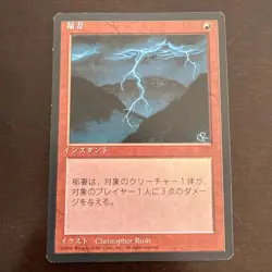 MTG - FBB Japanese 4th Edition LIGHTNING BOLT - NM, Unplayed - $1 Ship - Image 1
