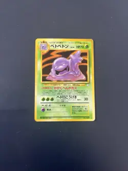 Muk Set Fossil HOLO #89 carte card pokemon JAP - Image 1