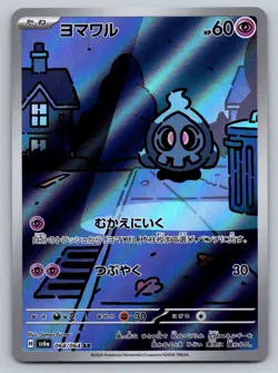 Duskull AR 068/064 Night Wanderer sv6a Pokemon Card Japanese [Near Mint] - Image 1