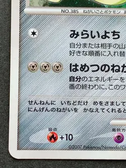 Pokemon card Jirachi NO.385 10th Anniversary Movie Promo 2007 Nintendo Japanese - Image 4