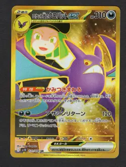 Team Rocket's Crobat ex UR 131/098 SV10 - Pokemon Japanese NM/M - Image 1