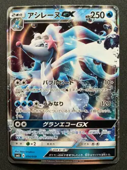 Primarina 014/059 Pokemon card Nintendo Japanese Holo VERY RARE - Image 1