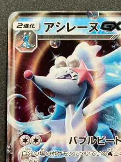 Primarina 014/059 Pokemon card Nintendo Japanese Holo VERY RARE - Image 2