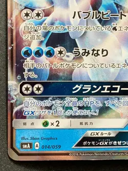 Primarina 014/059 Pokemon card Nintendo Japanese Holo VERY RARE - Image 5