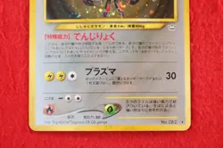 {S-- rank} Pokemon Card Magneton No.082 Holo Rare!! Old Back Japanese #4861 - Image 3