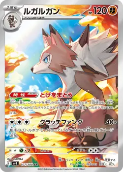Lycanroc AR 107/100 SV9 Japanese Pokemon Card -Battle Partners - Image 4