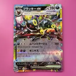 US Seller Umbreon ex RR 093/187 Terastal Festival sv8a Pokemon Card Japanese - Image 1
