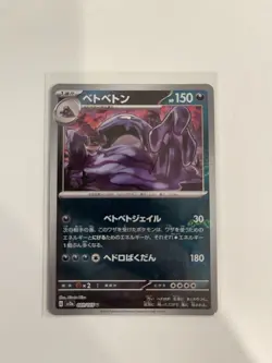 Muk (Master Ball Pattern) 089/165 Sv2a: Pokemon Card 151 Holo (Japanese) NM - Image 1