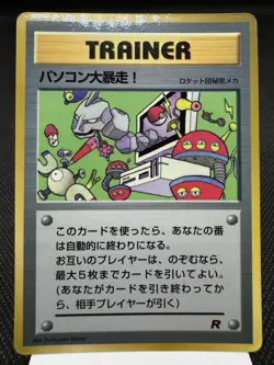Computer Error (Japanese) - Glossy CoroCoro Promo Pokemon Card PLAYED - Image 1