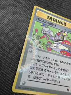 Computer Error (Japanese) - Glossy CoroCoro Promo Pokemon Card PLAYED - Image 3