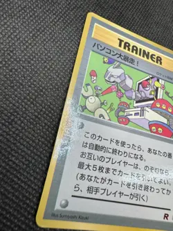 Computer Error (Japanese) - Glossy CoroCoro Promo Pokemon Card PLAYED - Image 4