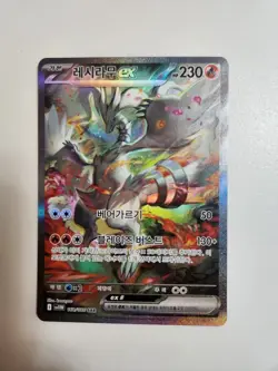 Reshiram ex SAR 168/086 White Flare sv11W Pokemon Card Korean 2025 - Image 3