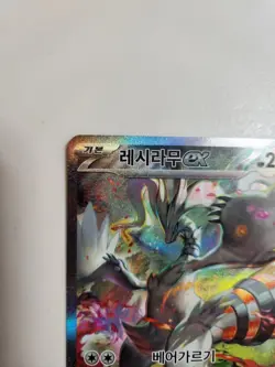 Reshiram ex SAR 168/086 White Flare sv11W Pokemon Card Korean 2025 - Image 5