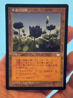 1X Lotus Vale LP/EX JP Reserved List MTG Magic Weatherlight Japanese Staple EDH - Image 1