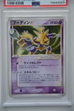 Pokemon Alakazam Holo #033 Miracle Crystal Gold Star 2006 Japanese PSA 9 - Image 2