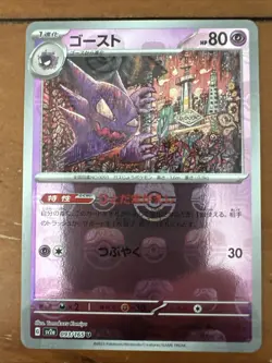 Haunter Master Ball 093/165 sv2a Japanese Pokemon Card Pokemon Card 151 - NM - Image 1