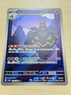 Dusknoir 070/064 AR (Art Rare) SV6a Night Wanderer Japanese Pokemon Card TCG NM - Image 2
