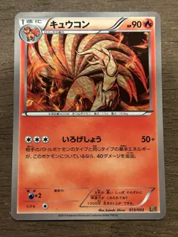 NM Ninetales 013/093 EBB EX Battle Boost Japanese Pokemon Card TCG - Image 1