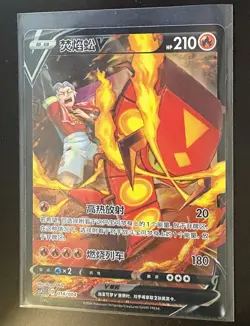 Pokemon TCG S-Chinese Card Centiskorch V cs4.1c 014/004 Promo NM - Image 1