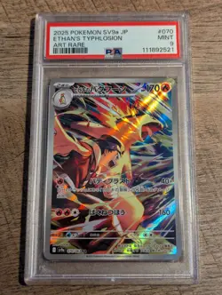 2025 POKEMON JPN SV9A-HEAT WAVE ARENA ART RARE #070 ETHAN'S TYPHLOSION PSA 9 - Image 1