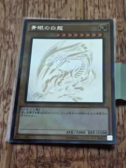 20AP-JP000 - Blue-Eyes White Dragon - Ghost Rare Holo - Yu-Gi-Oh - Japanese - NM - Image 5