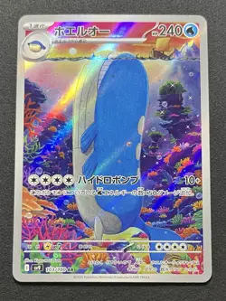 Wailord AR 103/100 sv9 Pokemon Card Battle Partners Japanese - Image 1