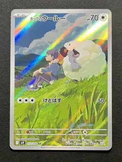 Hop's Wooloo - 112/100 - AR SV9 Battle Partners Japanese - Pokemon Card - NM - Image 1