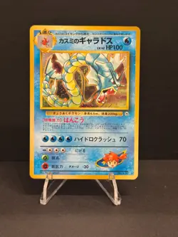Misty’s Gyarados Holo No.130 Gym 2 Challenge - Japanese Pokemon Card - 1999 - Image 1