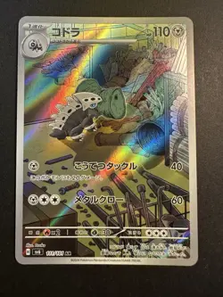 Lairon AR 111/101 Mask of Change SV6 Pokemon Card Japanese Scarlet & Violet NM - Image 1