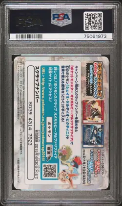 2014 PSA 10 Gem Mint Pokemon Japanese Magneton Hoenn Region Scrap Card #13 - Image 2