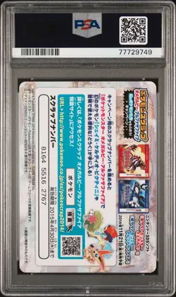 2014 PSA 10 Gem Mint Pokemon Japanese Aarune Characters Scrap Card #14 - Image 2