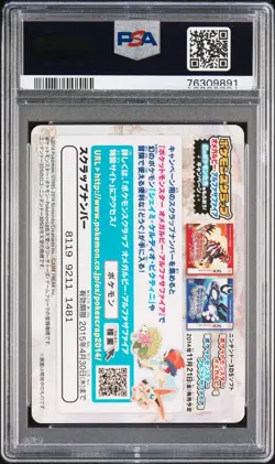 2014 PSA 10 Pokemon Japanese Mega Audino Mega Evolution Scrap Card #09 - Image 2
