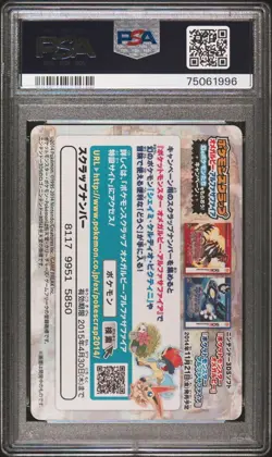 2014 PSA 10 Gem Mint Pokemon Japanese Mega Altaria Mega Evolution Scrap Card #6 - Image 2
